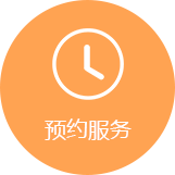 預(yù)約服務(wù)門戶系統(tǒng)