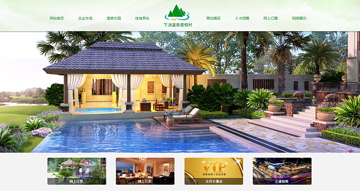 賀：下湯溫泉度假村網(wǎng)站全新改版上線！