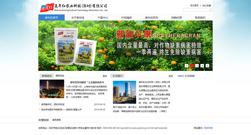 美年紅農(nóng)業(yè)科技（深圳）有限公司網(wǎng)站制作完成上線！