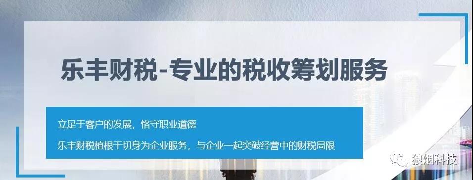 河南樂豐財(cái)稅服務(wù)有限公司