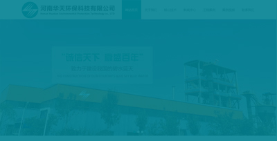 河南華天環(huán)?？萍加邢薰?><div   id=